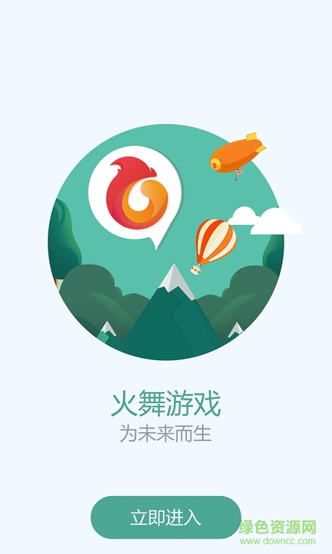 火舞游戲app