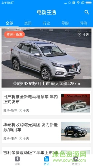 電動(dòng)生活app