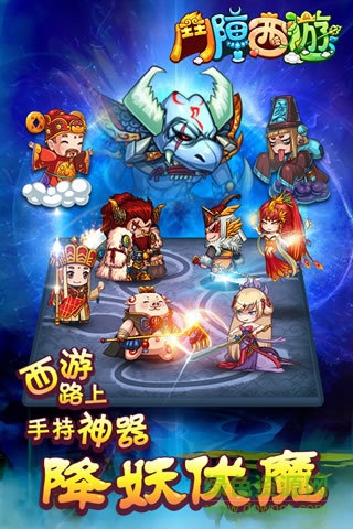 果盤游戲斗陣西游