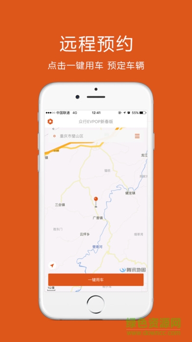 眾行用車軟件(眾行EVPOP) v2.3.4 安卓版 0