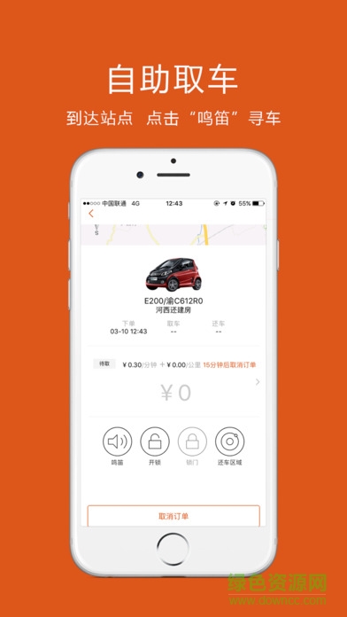 眾行用車軟件(眾行EVPOP) v2.3.4 安卓版 1