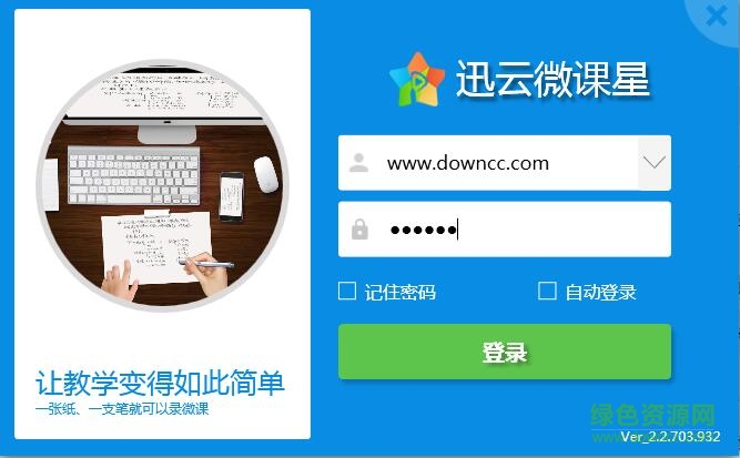 微課星電腦版(微課程制作) v2.2.703.932 官方pc版 0