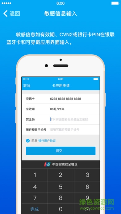 銀聯(lián)可穿戴設備安全控件 v1.0 安卓版 0