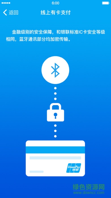 銀聯(lián)可穿戴設備安全控件 v1.0 安卓版 1