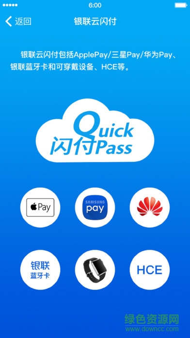 銀聯(lián)可穿戴設備安全控件 v1.0 安卓版 2