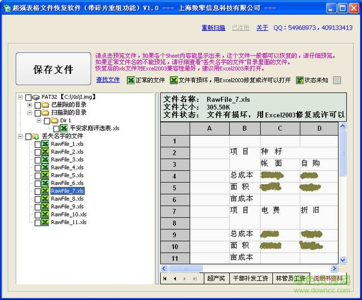 超強(qiáng)excel文件恢復(fù)軟件 v4.1.0.0 綠色最新版 0