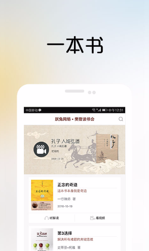 樊登讀書會企業(yè)版app
