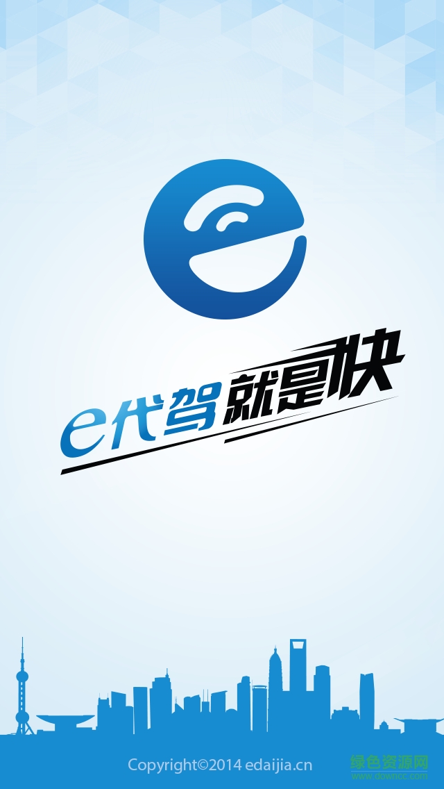 e代駕e地推軟件 v1.9.2 安卓版 0