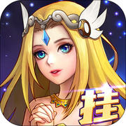 童話幻想掛機游戲