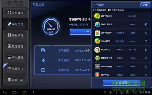 360平板衛(wèi)士2017版本 v4.9.0 最新版 1