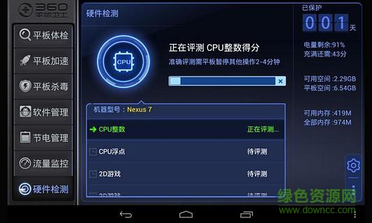 360平板衛(wèi)士2017版本 v4.9.0 最新版 0