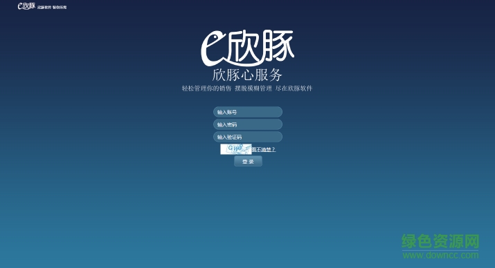 欣豚進銷存管理系統(tǒng) v1.0 綠色版 0