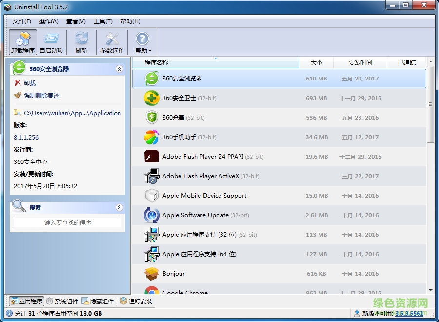 uninstall tool綠色版 v3.5.2.5557 漢化版 0