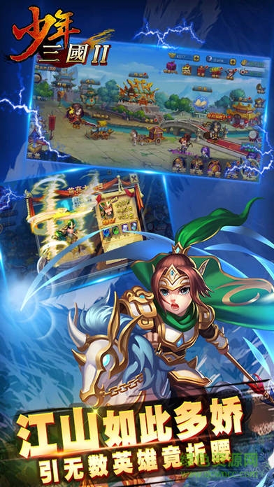 少年三國2官方版 v0.9.20 安卓版 1