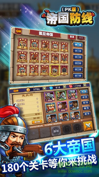 帝國(guó)防線(xiàn)內(nèi)購(gòu)正式版 v2.4.4 安卓無(wú)限鉆石版 4