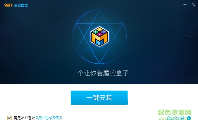 9377游戲魔盒 v2.0.0.1 官方版 0