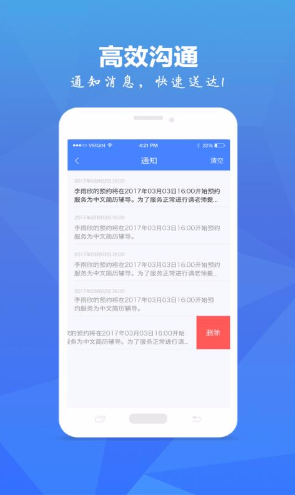 Hi實習導師版 v1.1 安卓版 1