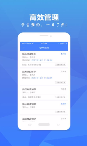 Hi實習導師版app