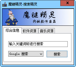 魔鍵精靈官方下載