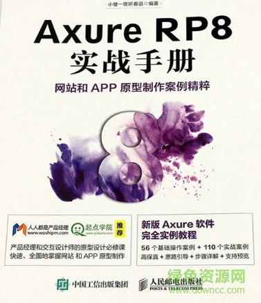 axure rp8實(shí)戰(zhàn)手冊(cè)pdf 完整電子版 0