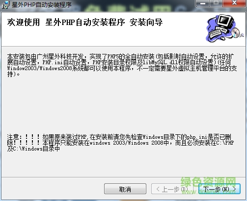 星外php自動(dòng)安裝程序 v5.5 最新版 0