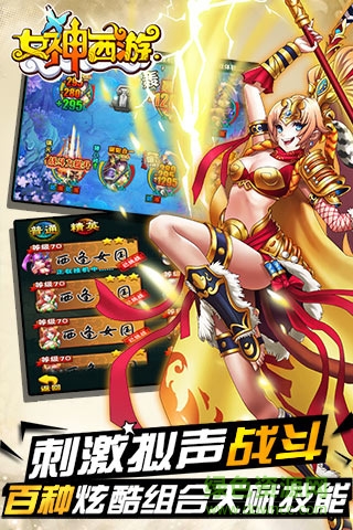 騰訊版女神西游手游 v1.1.4 安卓版 2