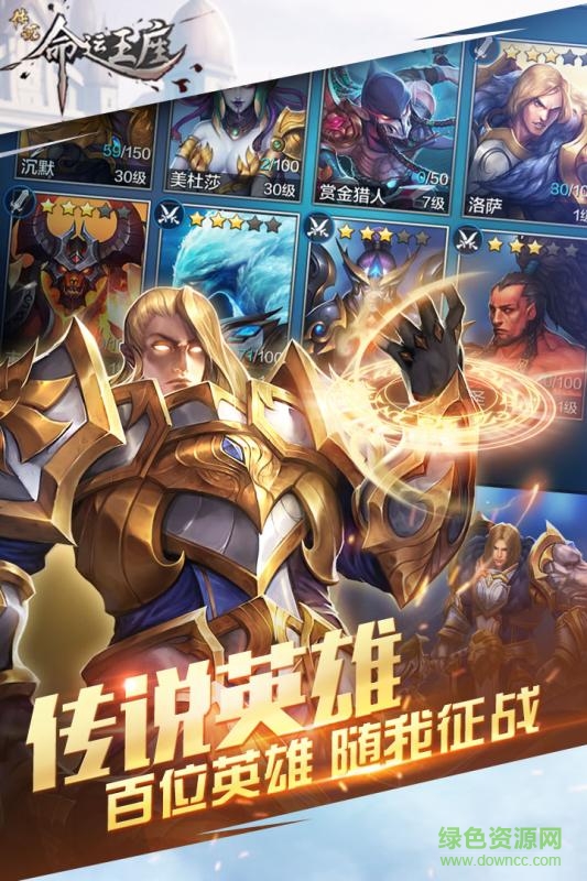 傳說(shuō)命運(yùn)王座手游騰訊版 v1.74 安卓版 1