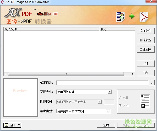 image2pdf 綠色版 v3.2 最新免費(fèi)版 0