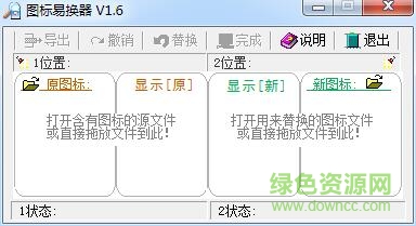 圖標(biāo)易換器客戶端