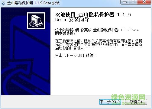 金山隱私保護器(隱私安全設(shè)置) v1.1.9 官方最新版 0