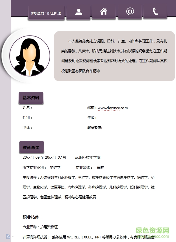 護士個人簡歷模板word格式  0