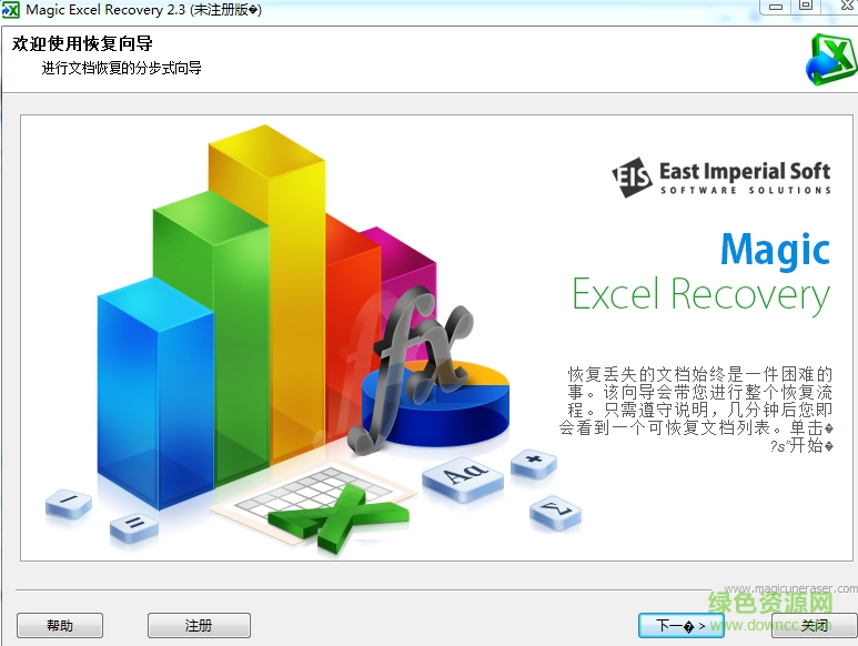 Magic Excel Recovery(Excel文檔恢復工具) v2.3 特別版 0