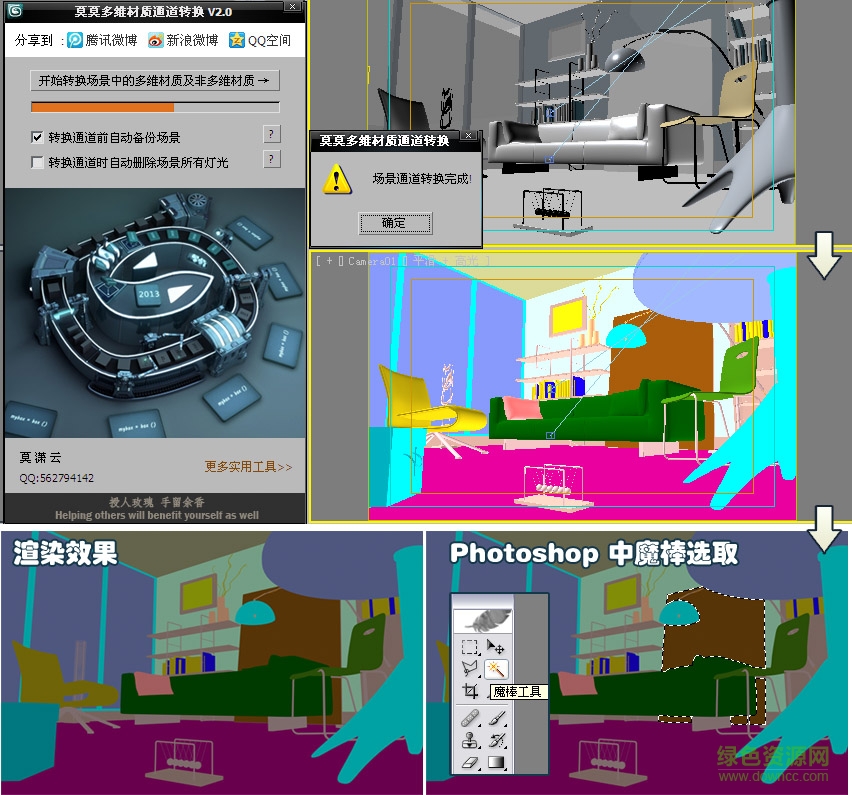 莫莫多維材質(zhì)通道轉(zhuǎn)換工具 v2.0 中文免費(fèi)版 0