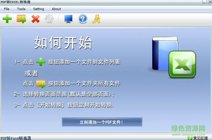 PDF轉(zhuǎn)Excel修改版下載
