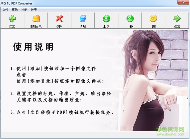 jpg to pdf converter(圖片轉(zhuǎn)pdf軟件) v3.0 綠色免費(fèi)版 0
