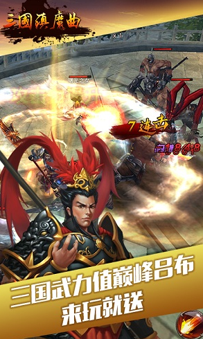 三國(guó)鎮(zhèn)魔曲公益服