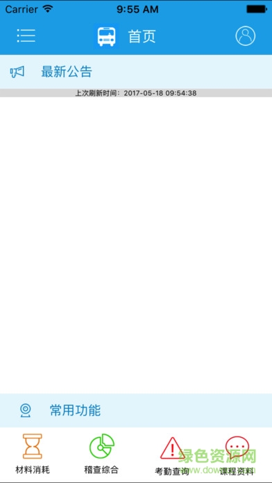 西寧巴士通app下載