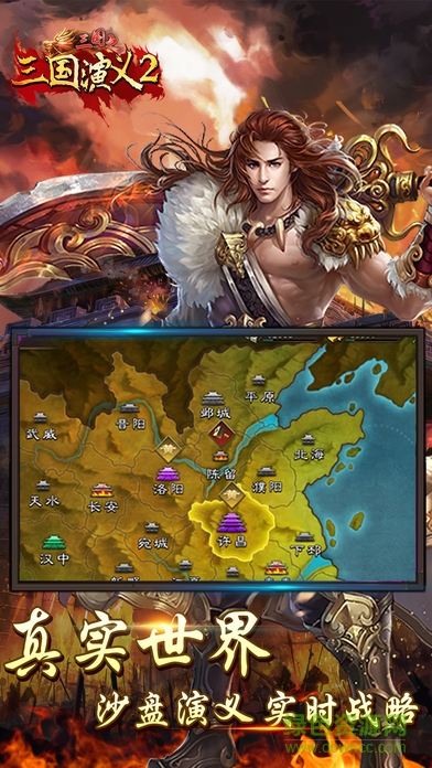 三國(guó)演義2游戲 v1.0 安卓版 1