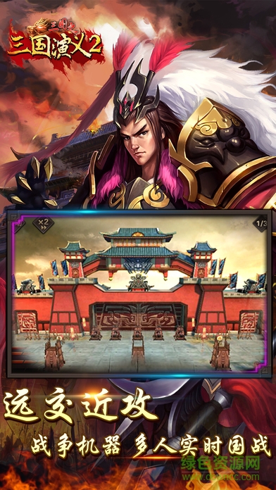 三國(guó)演義2游戲 v1.0 安卓版 4