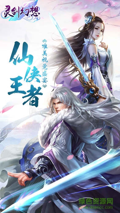 灵剑幻想 灵剑幻想手游