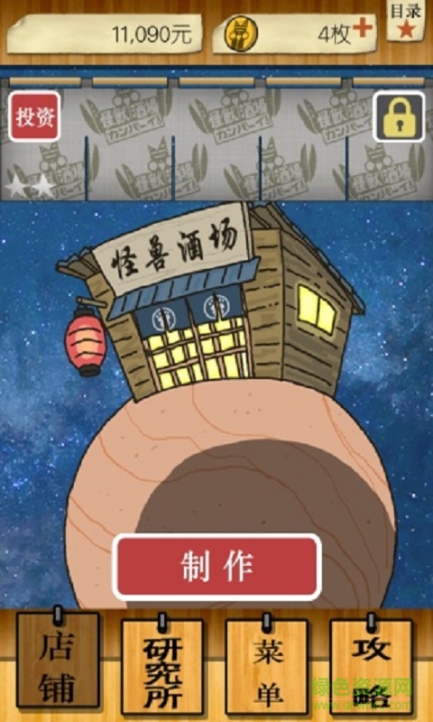 怪兽酒场干杯手机版下载 怪兽酒场干杯手游下载