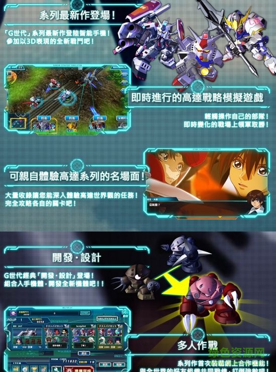 SD高達G世紀(jì)革命 v1.0 安卓版 0