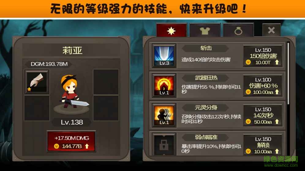 點擊破壞神內(nèi)購(TapDevil)2