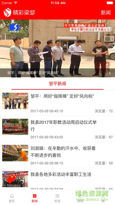 精彩梁鄒開票即喜 v4.4.0 安卓版 1