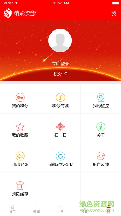 精彩梁鄒開票即喜 v4.4.0 安卓版 3