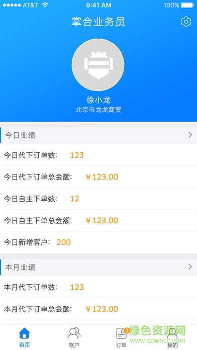掌合業(yè)務(wù)員app下載