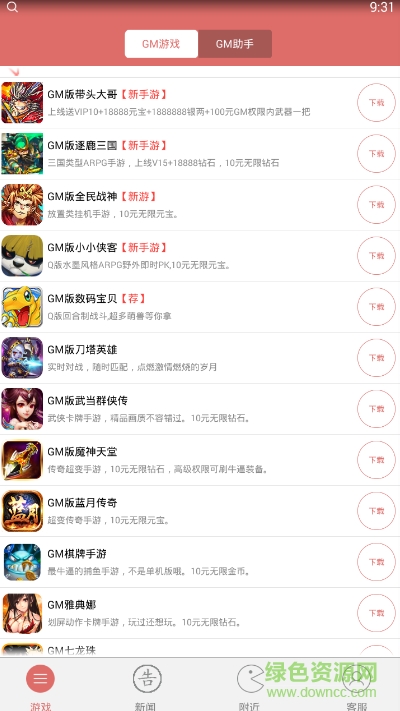 雨軒GM手游助手內購權限 v5.9 安卓版 0