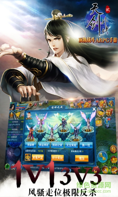 天劍外傳2偶玩版