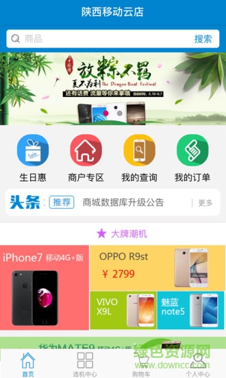 陜西移動(dòng)云店安卓版