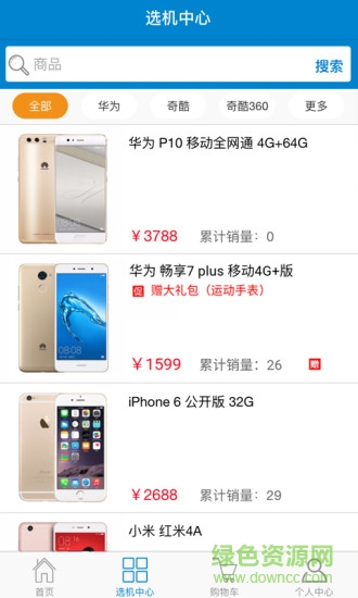 陜西移動(dòng)云店手機(jī)客戶端 v1.4.8 安卓版 2